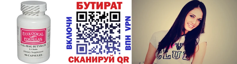Бутират BDO 33% Соль-Илецк
