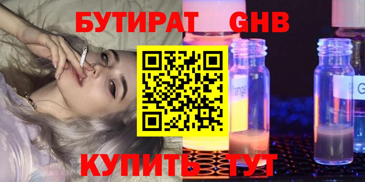 Соль-Илецк  БУТИРАТ  Вход с VPN  Бутират бутик 