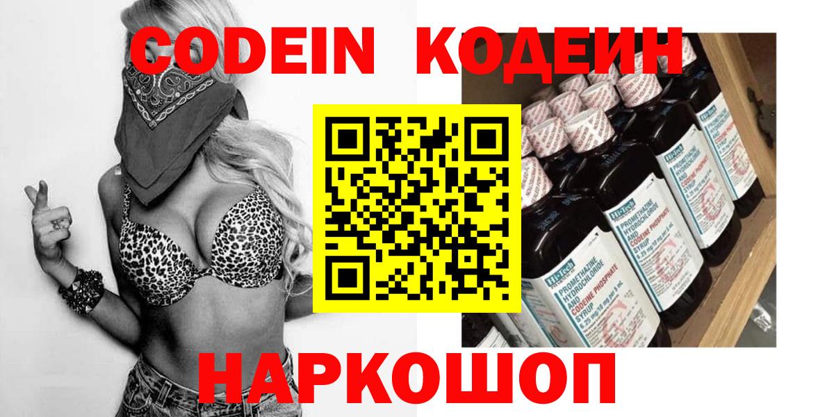 Кодеин напиток Lean (лин)  Вход с VPN  Соль-Илецк 