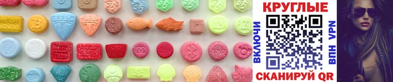 Ecstasy круглые  Соль-Илецк 
