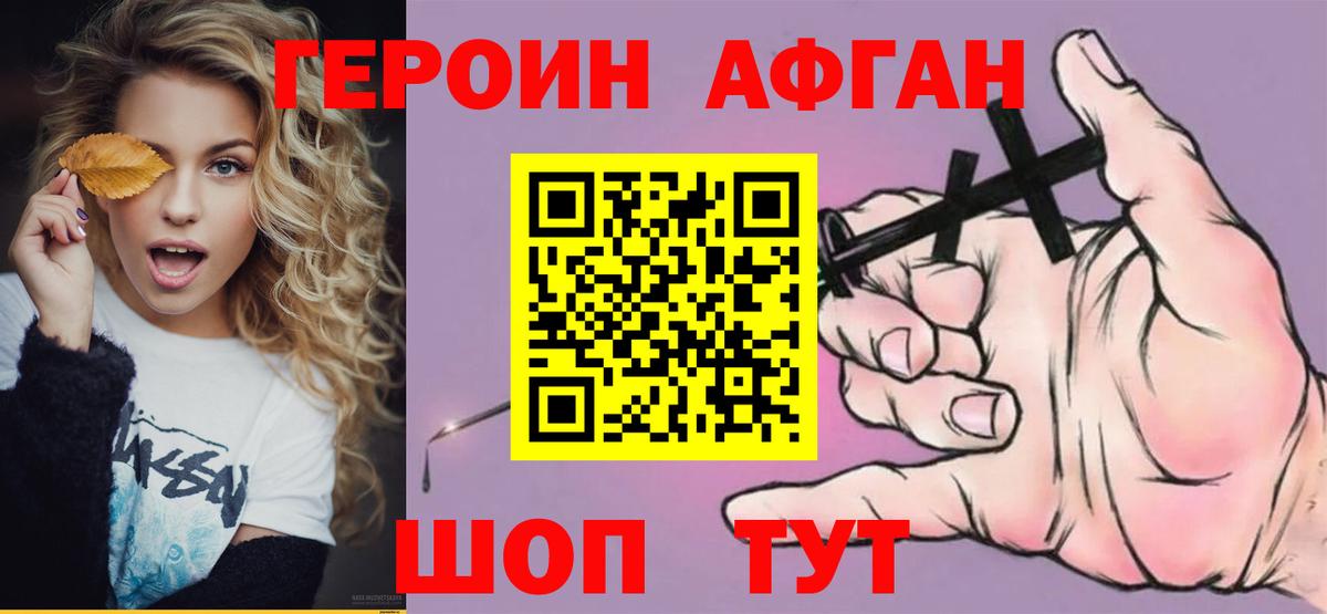 ГЕРОИН VHQ Соль-Илецк