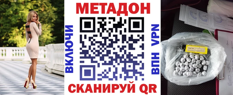 МЕТАДОН methadone  Соль-Илецк 