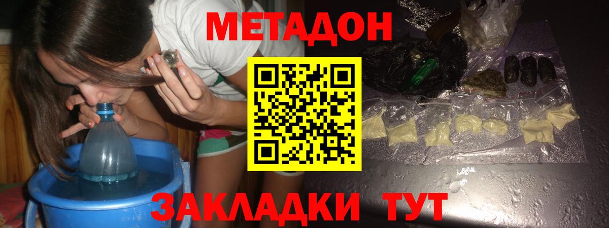 Метадон мёд Соль-Илецк