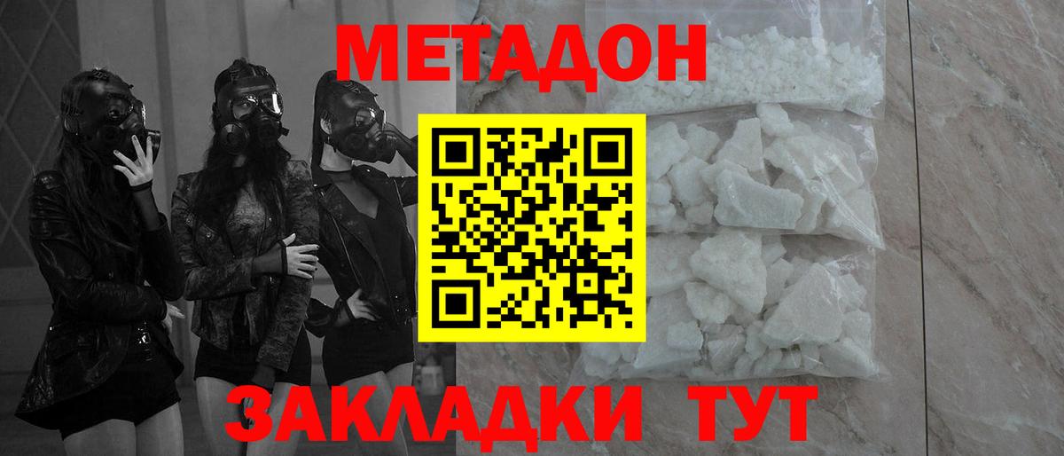 Соль-Илецк  Метадон VHQ  Метадон мёд  Вход с VPN 