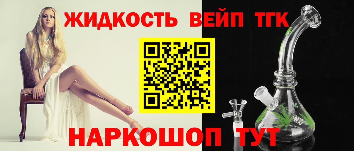 Дистиллят ТГК вейп с тгк Соль-Илецк