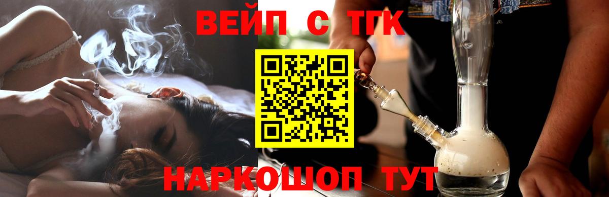 Соль-Илецк  ТГК вейп  Вход с VPN  закладки  Дистиллят ТГК THC oil 